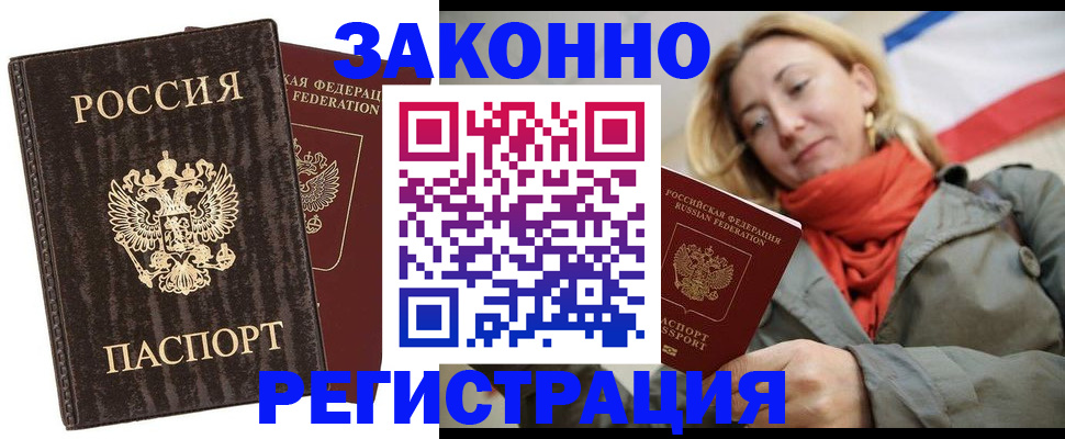 временная регистрация законно в Чулыме