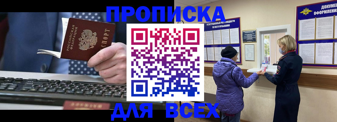 прописка 2025 в Чулыме